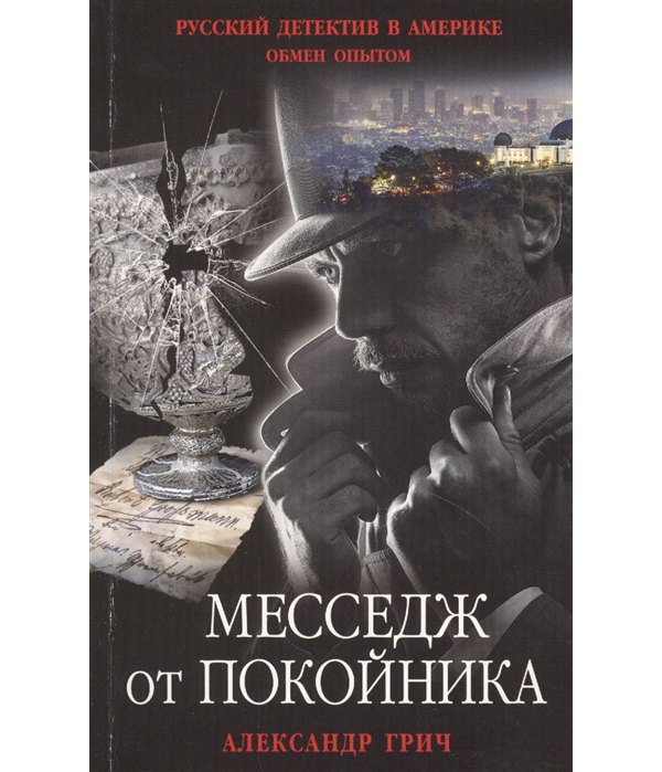

Книга Месседж от покойника