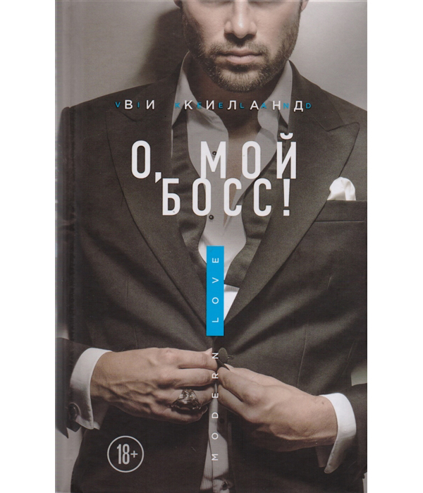 

Книга О, мой босс!