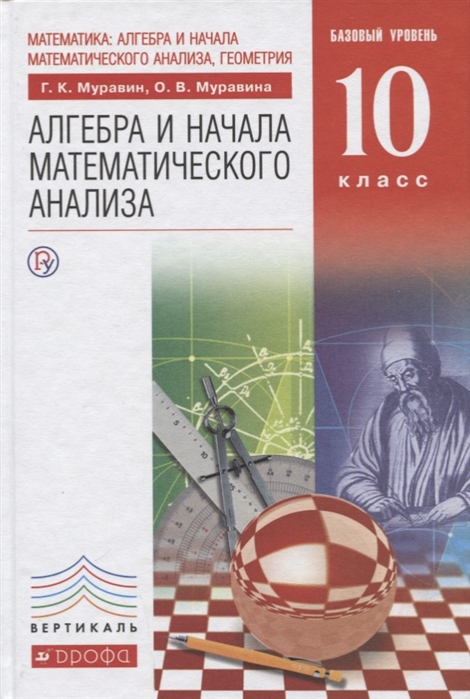 

Учебник Математика. Алгебра и начала Математического Анализа. Геометрия...