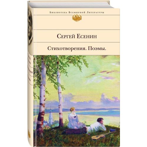 фото Книга стихотворения. поэмы эксмо