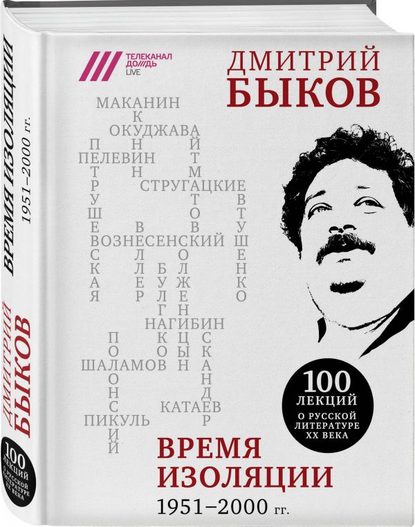 

Книга Время Изоляци и 1951-2000 Гг