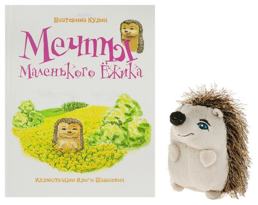 

Книга Феникс-Премьер кулик Е. Мечты Маленького Ежика