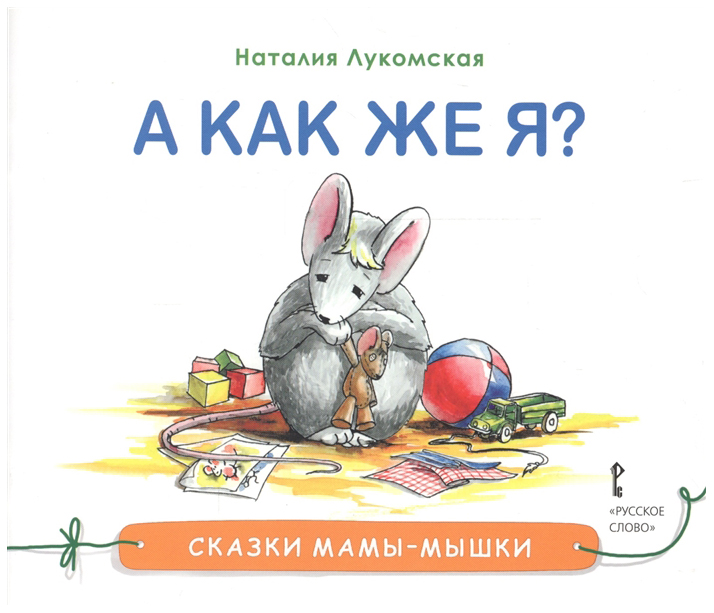 

А как же Я