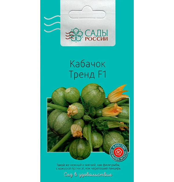 

Семена Кабачок Тренд, 5 шт, Сады России, 210486