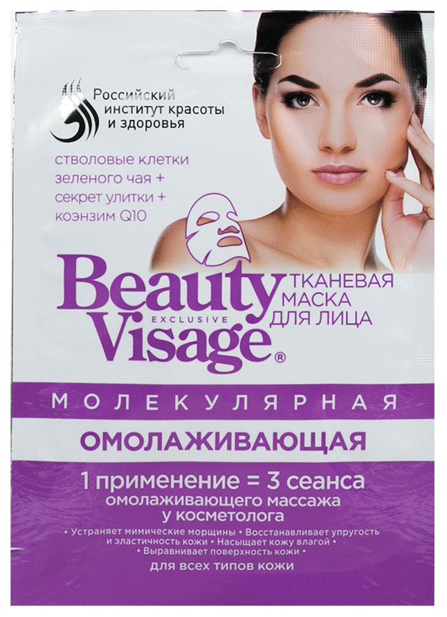 Купить Маска для лица Фитокосметик Beauty Visage Молекулярная Омолаживающая 25 мл, Fito Косметик