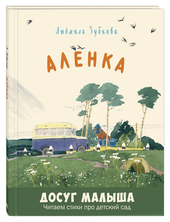 фото Книга аленка энас-книга