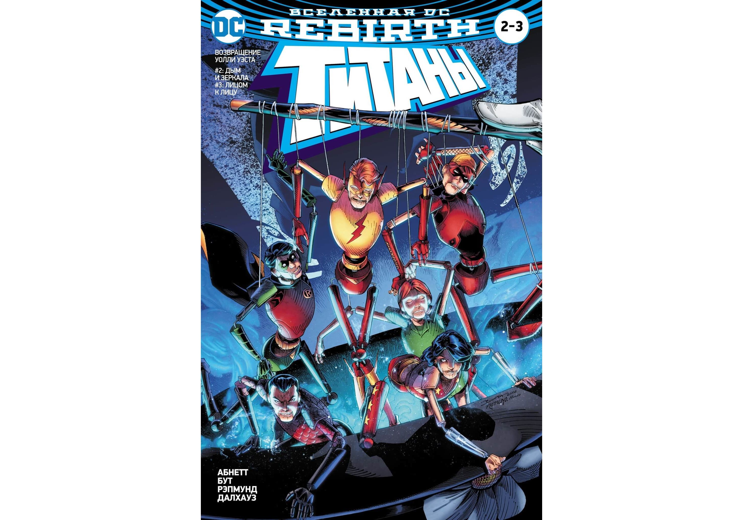

Вселенная DC, Rebirth, Титаны, Возвращение Уолли Уэста: #2-3;Красный Колпак и Изгои #1