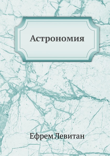 

Астрономия