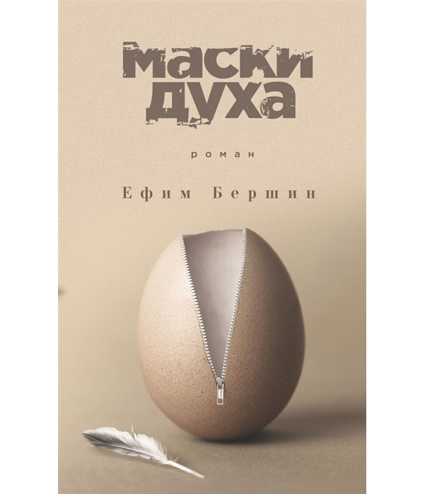 фото Книга маски духа эксмо