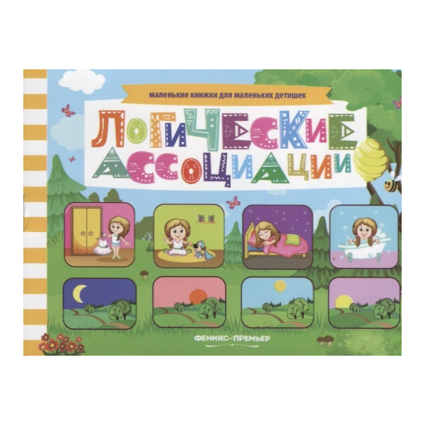 

Логические Ассоциации