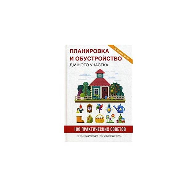 

Планировка и Обустройство Дачного Участка
