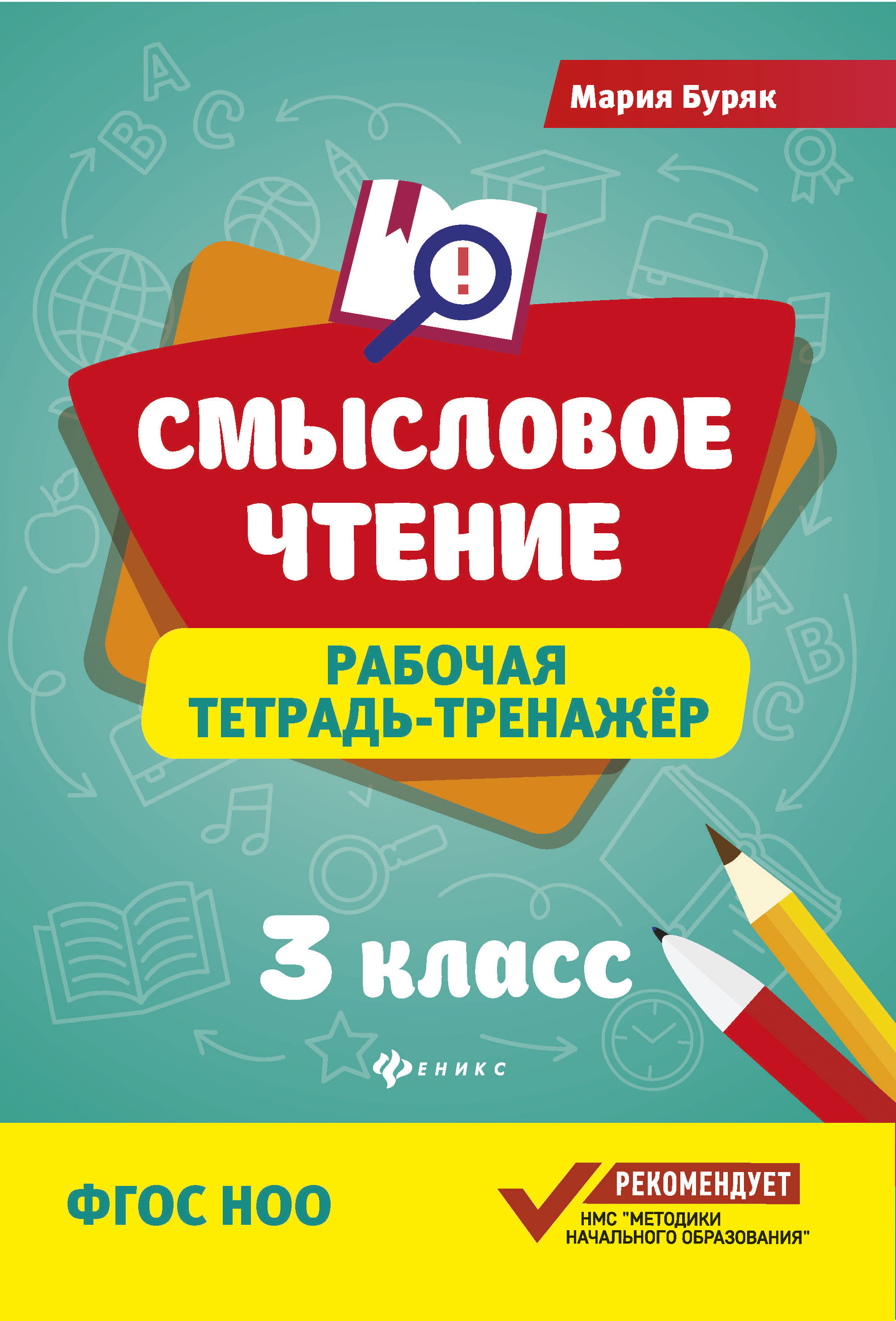

Смысловое Чтение: 3 класс