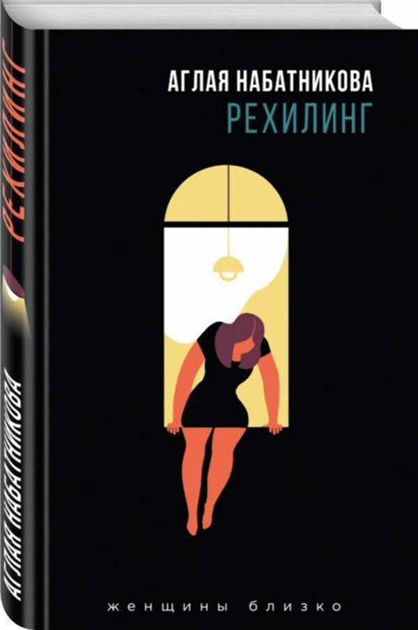 фото Книга рехилинг эксмо