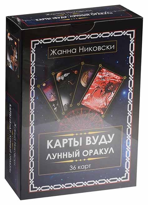 фото Книга карты вуду. лунный оракул велигор