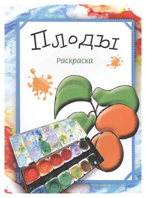 

Плоды