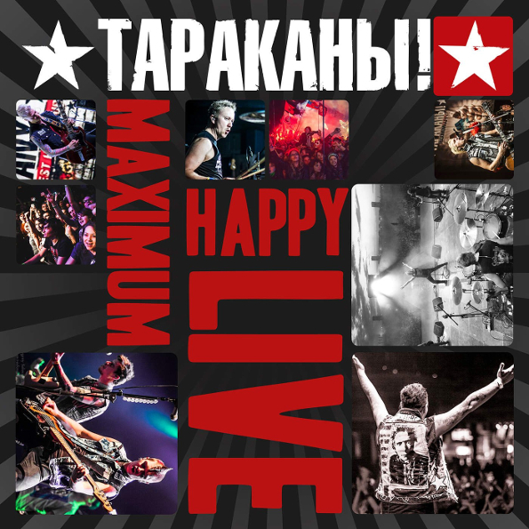 

Тараканы! MaximumHappy LIVE (CD)