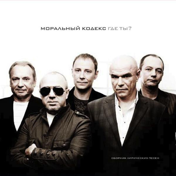 

Моральный Кодекс Где Ты (CD+DVD)