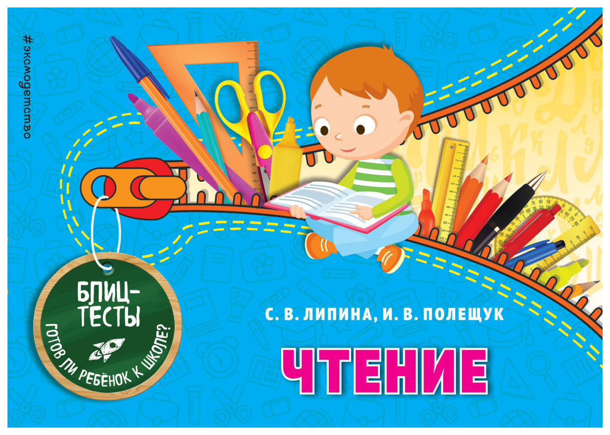 фото Книга чтение эксмо