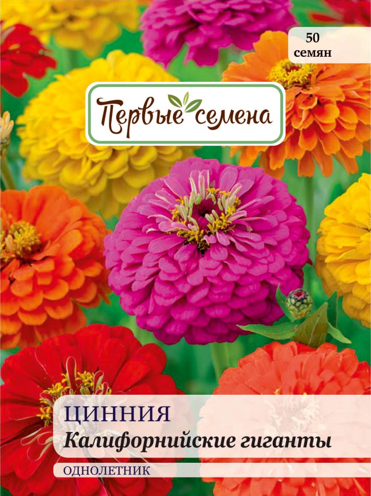 

Семена цветов Первые семена Цинния Калифорнийские гиганты, смесь, 0,5 г