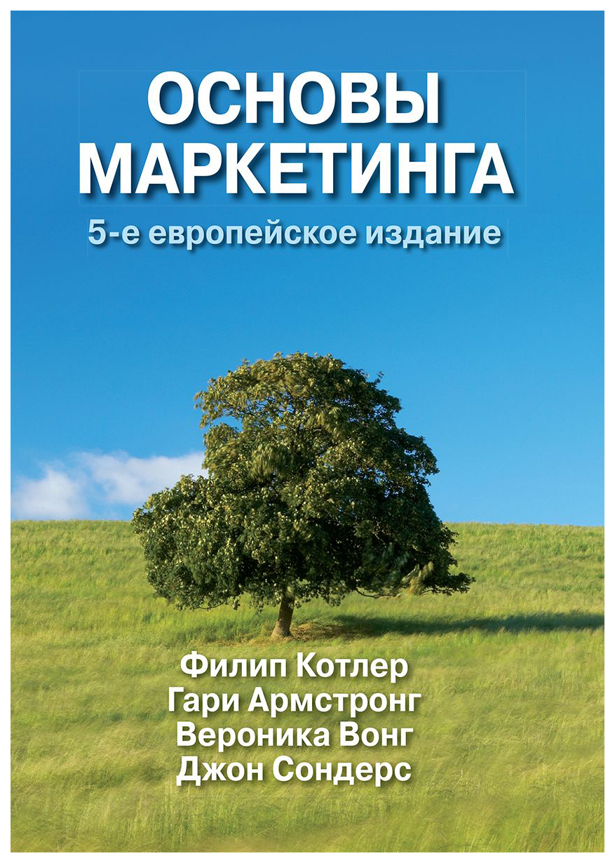 фото Книга основы маркетинга. 5-е европейское издание вильямс