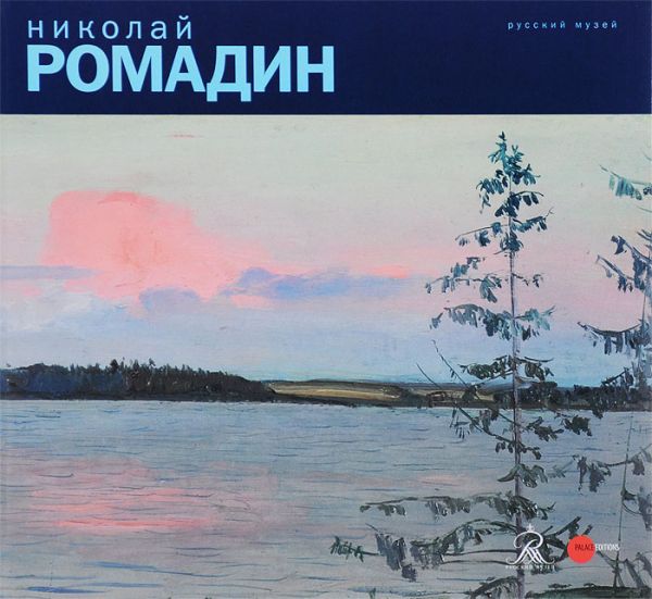 

Книга Николай Ромадин