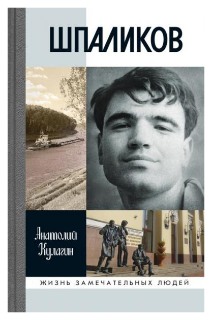 фото Книга шпаликов молодая гвардия