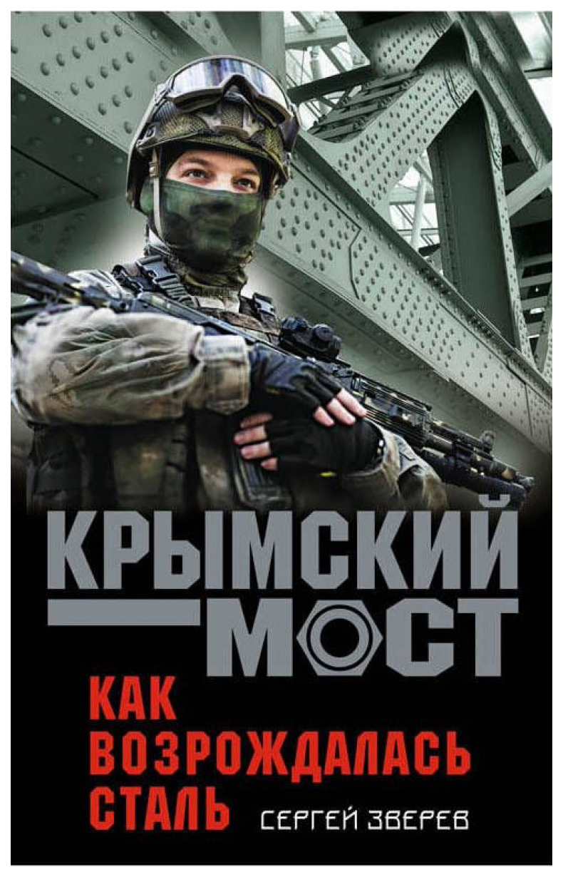 

Книга Как Возрождалась Сталь