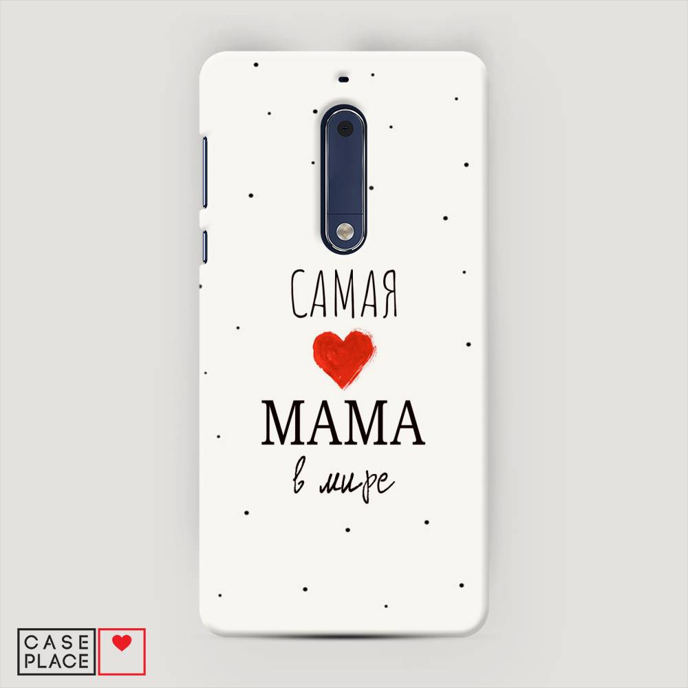 

Чехол Awog "Самая любимая мама" для Nokia 5, 120220-5