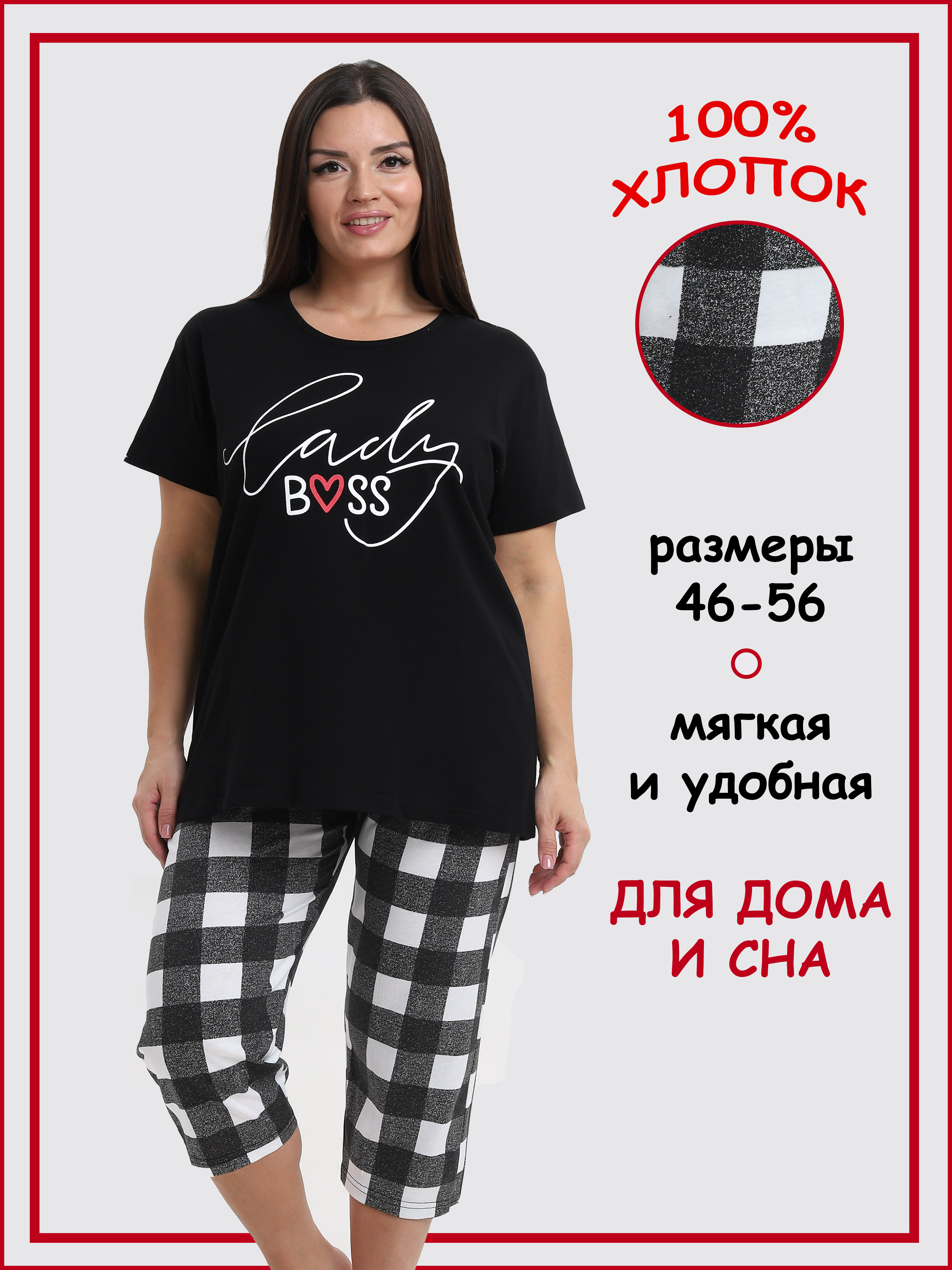 

Комплект домашний женский Home & Style П004 черный 52 RU, П004