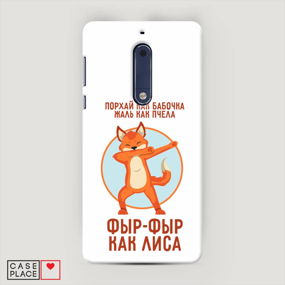 

Чехол Awog "Фыр-фыр как лиса" для Nokia 5, 120220-1