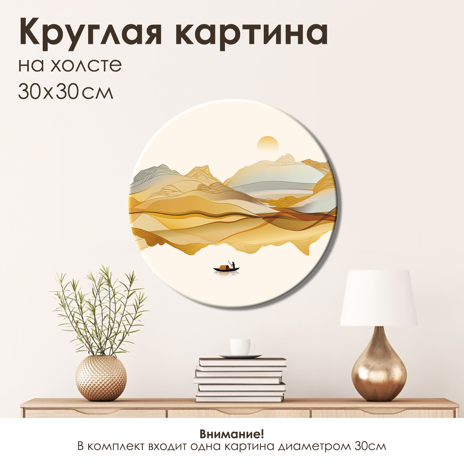 

Картина круглая Графис Тихая река IV, d 30 см, круглая картина
