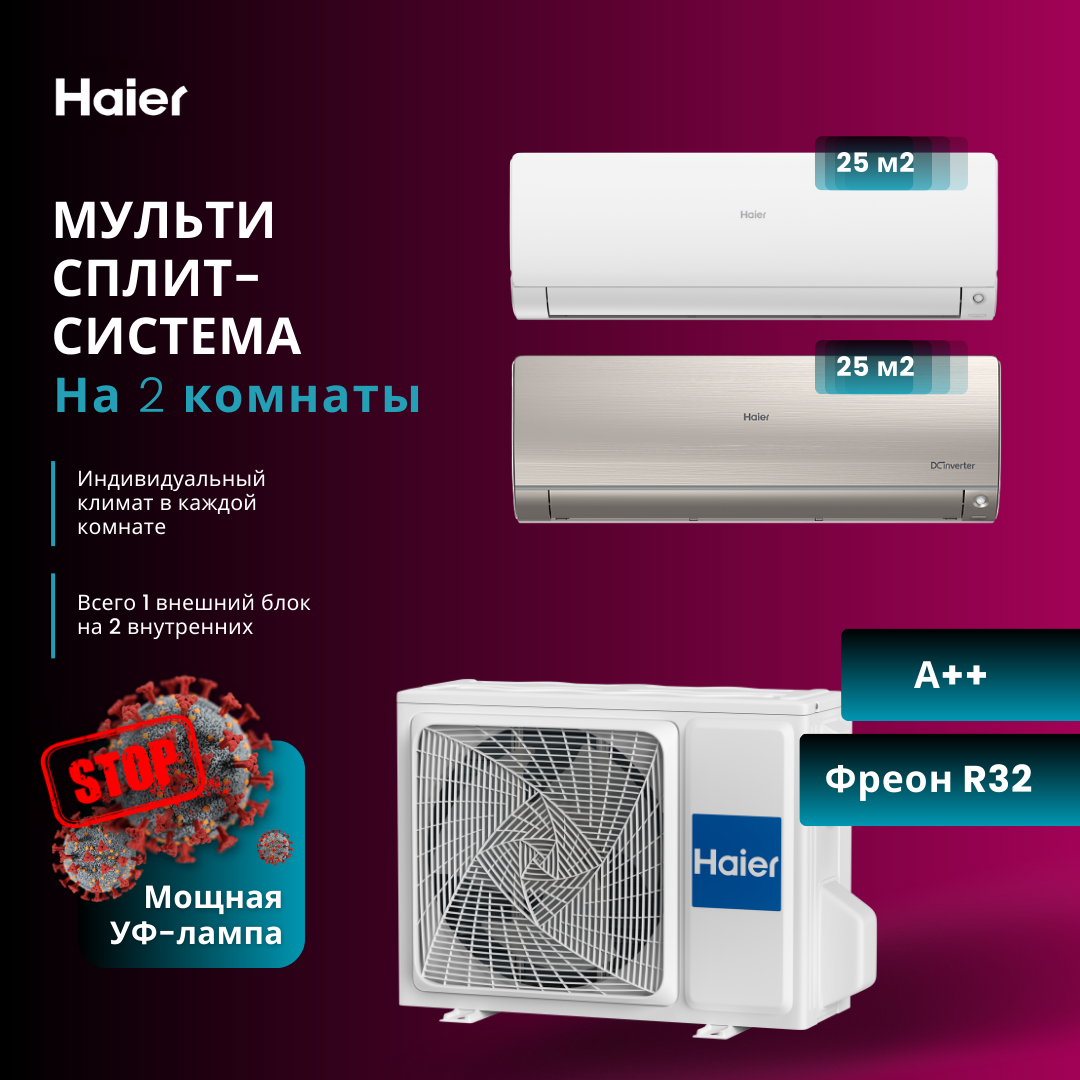 

Сплит-система Haier AS25S2SF2FA-W + AS25S2SF2FA-G/2U40S2SM1FA, AS25S2SF2FA-W + AS25S2SF2FA-G / 2U40S2SM1FA