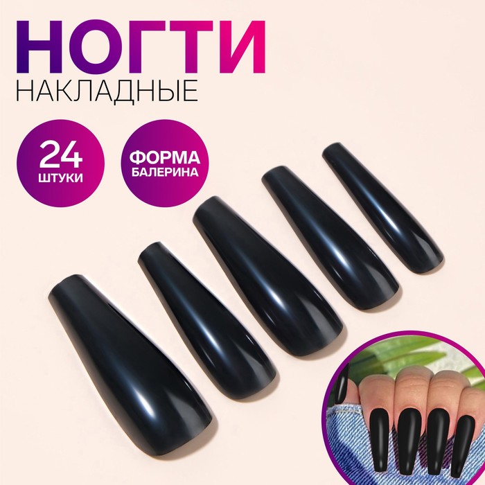 

Накладные ногти Queen fair балерина, черный, 24 шт