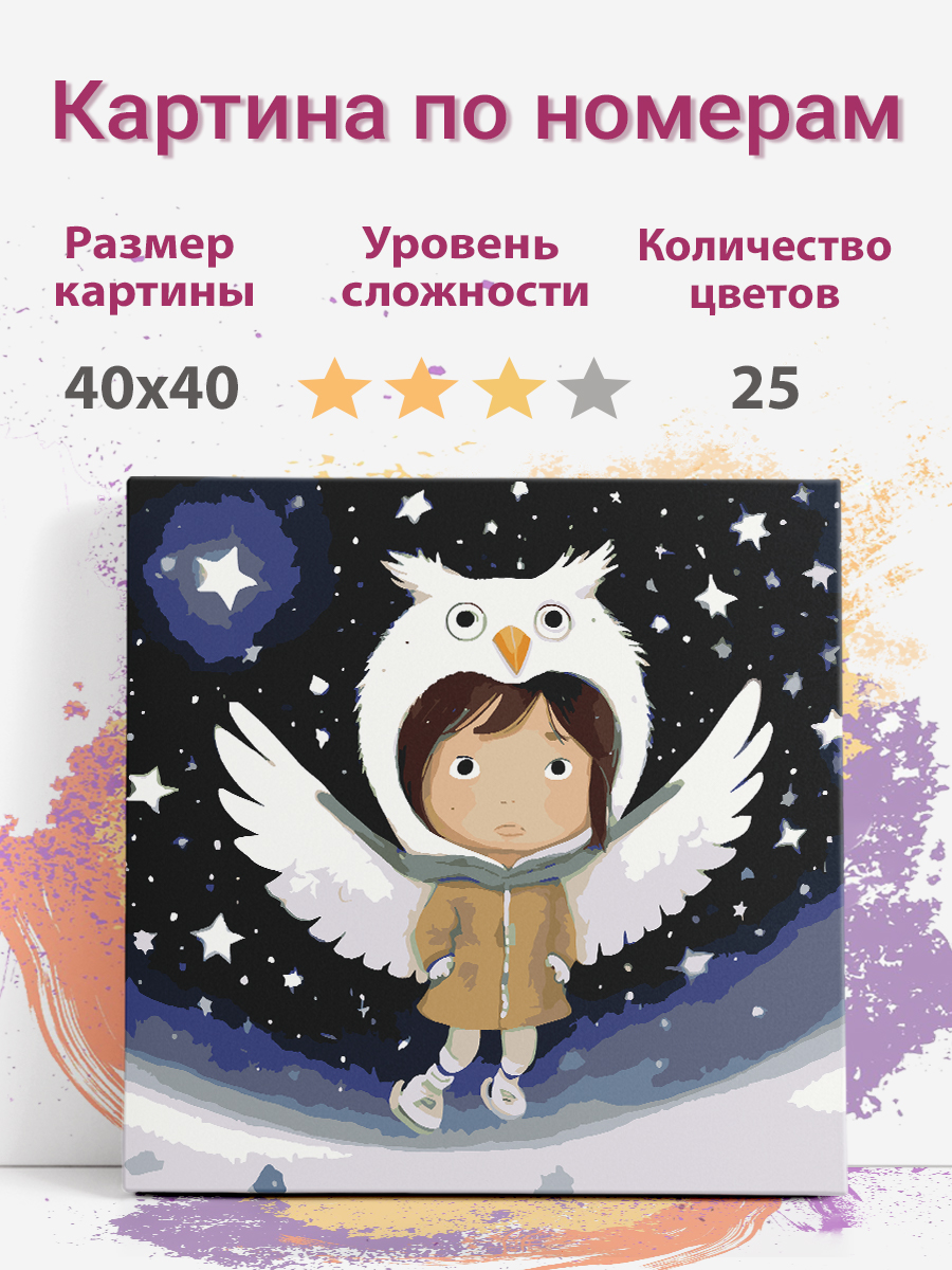 

Картина по номерам Раскрасим сами Девочка птица - сова на подрамнике 40х40 см, Девочка птица - сова
