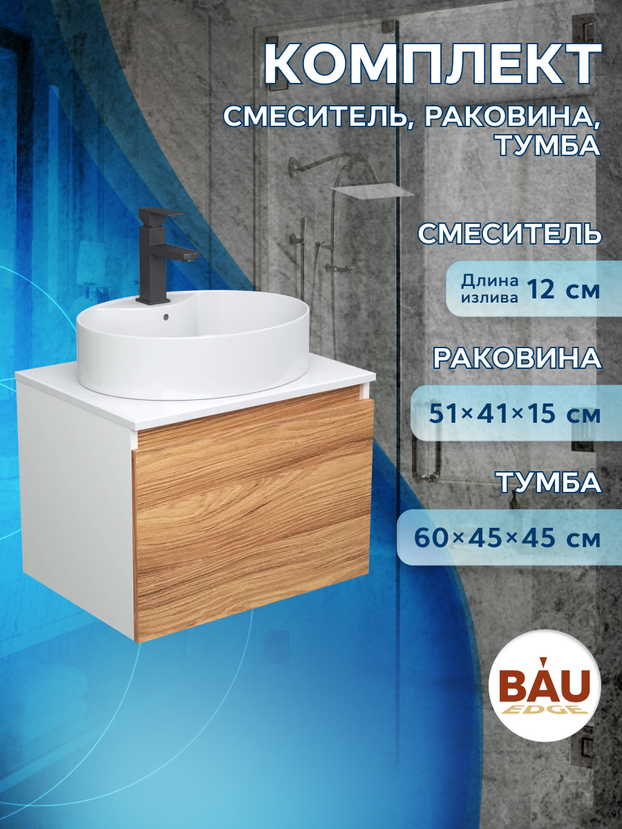 фото Комплект для ванной: тумба bau blackwood, раковина bau 51х41, смеситель hotel black bauedge