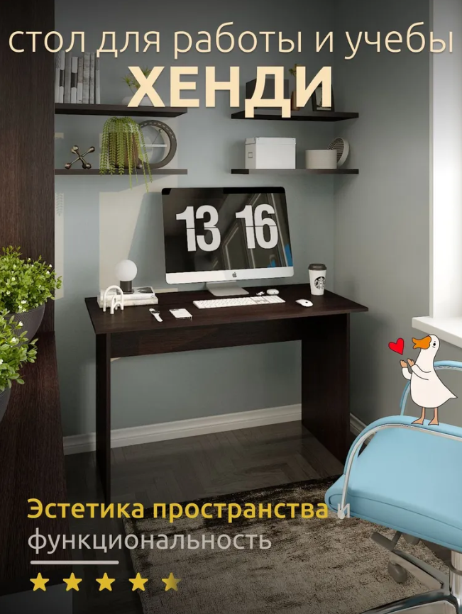 

Стол письменный, компьютерный Хенди, венге, Хенди