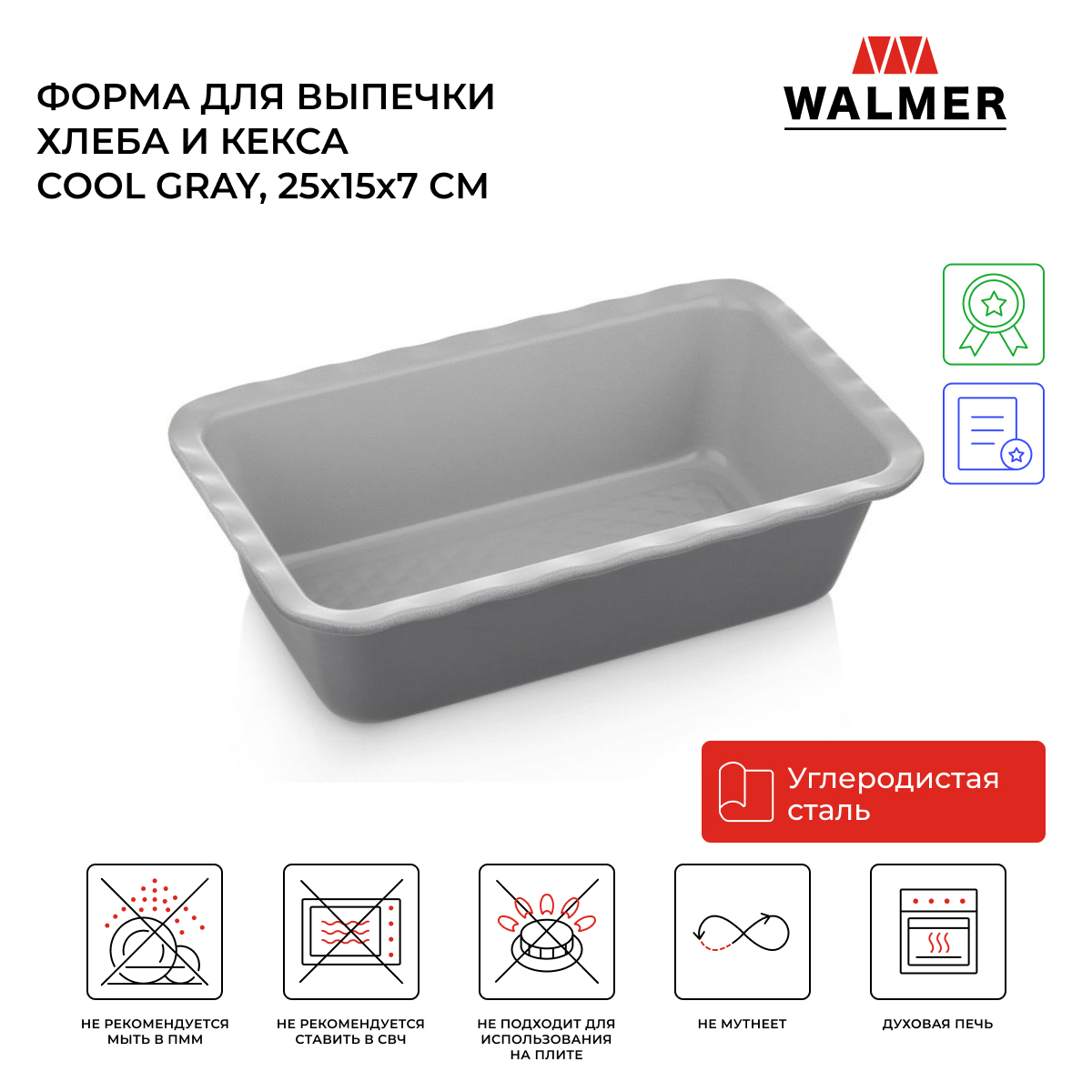 Форма для выпечки хлеба и кекса Walmer Cool Gray 25х15х7 см, W08230003