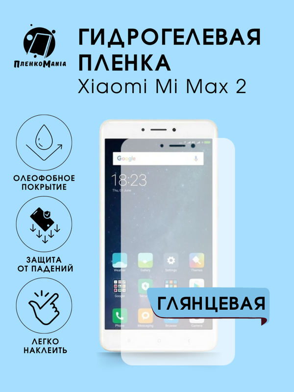 Защитная пленка Пленка и точка для Xiaomi Max 2