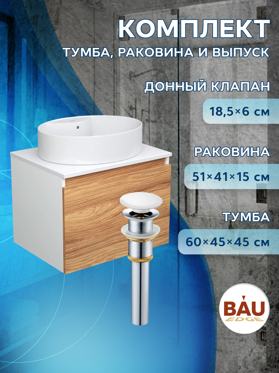 фото Тумба bau blackwood 60 с раковиной bau nimb 51х41, выпуск bauedge