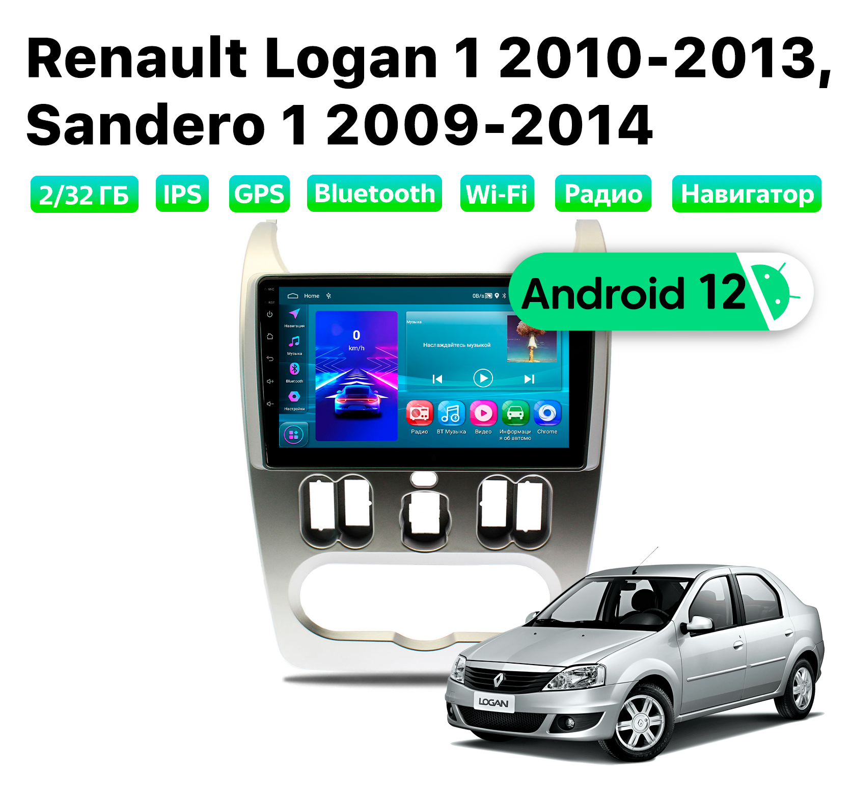 Автомагнитола Podofo Renault Logan 1 (2010-2013), 2/32 Gb, REN958D2