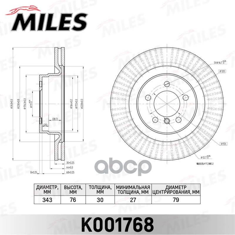 

Диск Тормозной Miles K001768 Range Rover Iii 02-12 Пер 344*30 Miles арт. K001768