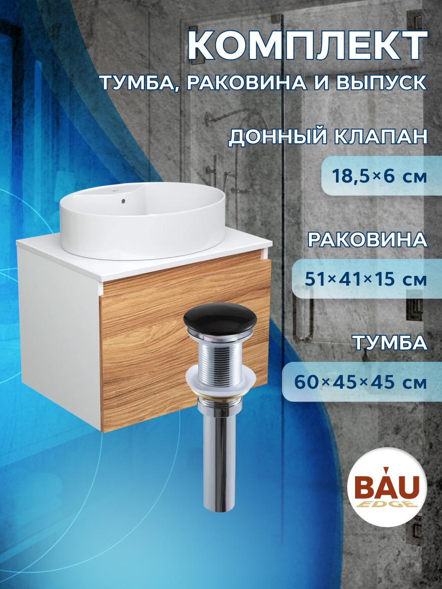 фото Тумба bau blackwood 60 с раковиной bau nimb 51х41, выпуск bauedge