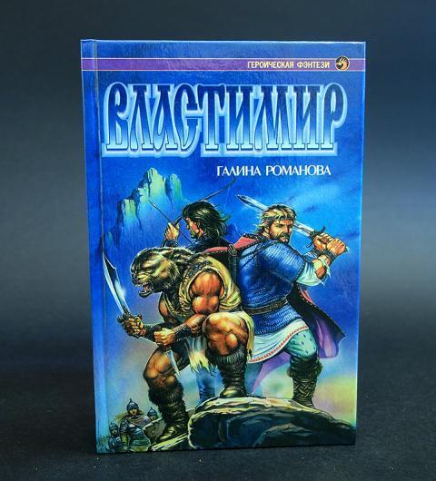 

Книга Властимир