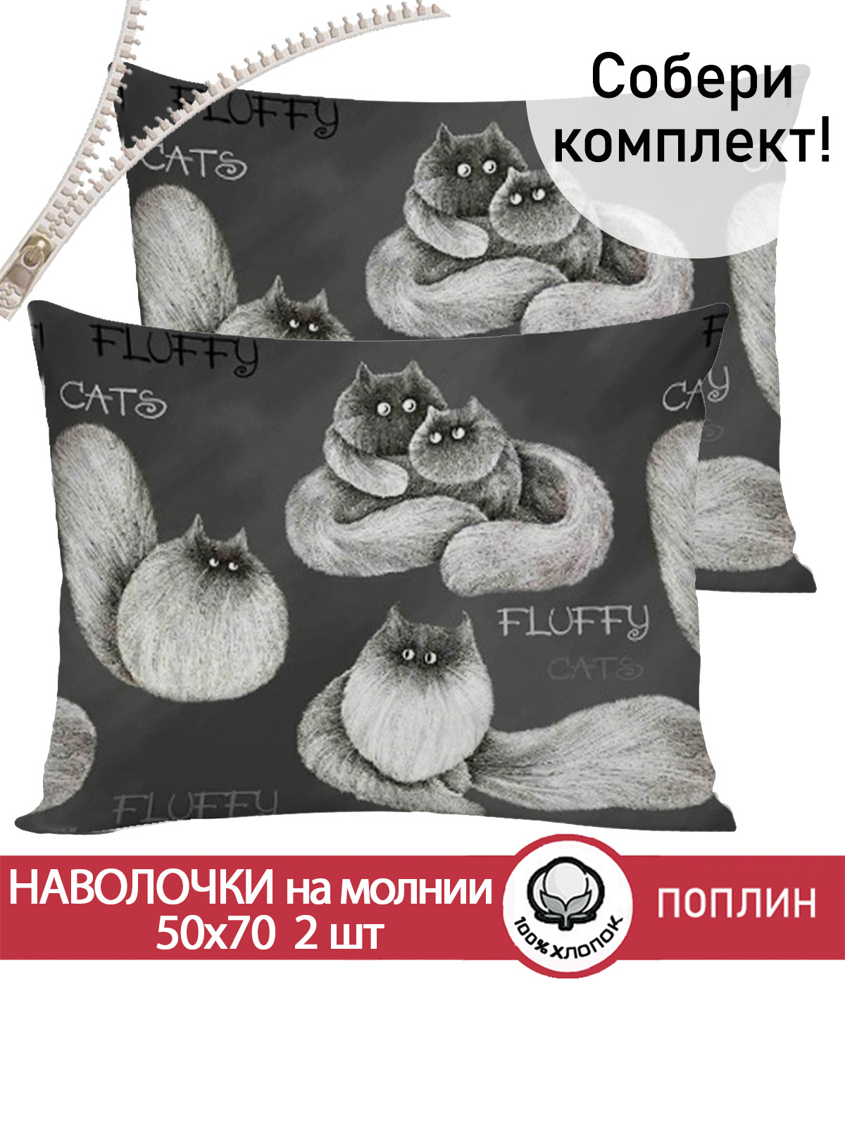 

Наволочка 2шт Сказка "Fluffy" 50х70 см, Разноцветный, Наволочки Fluffy