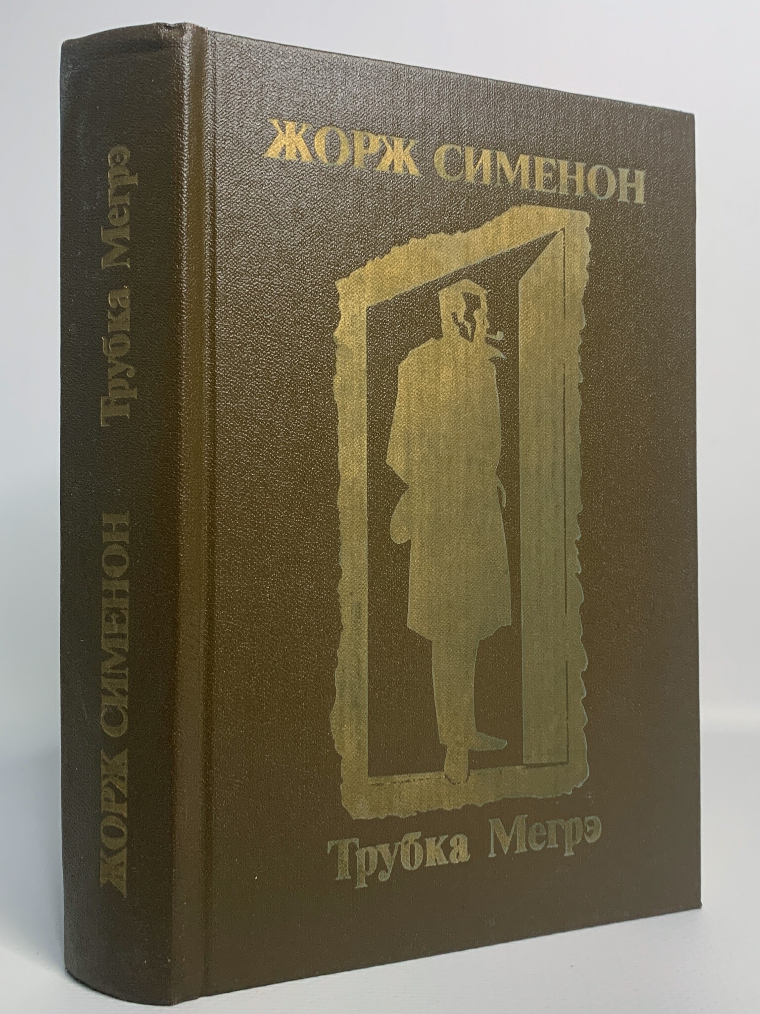 фото Книга трубка мегрэ мысль