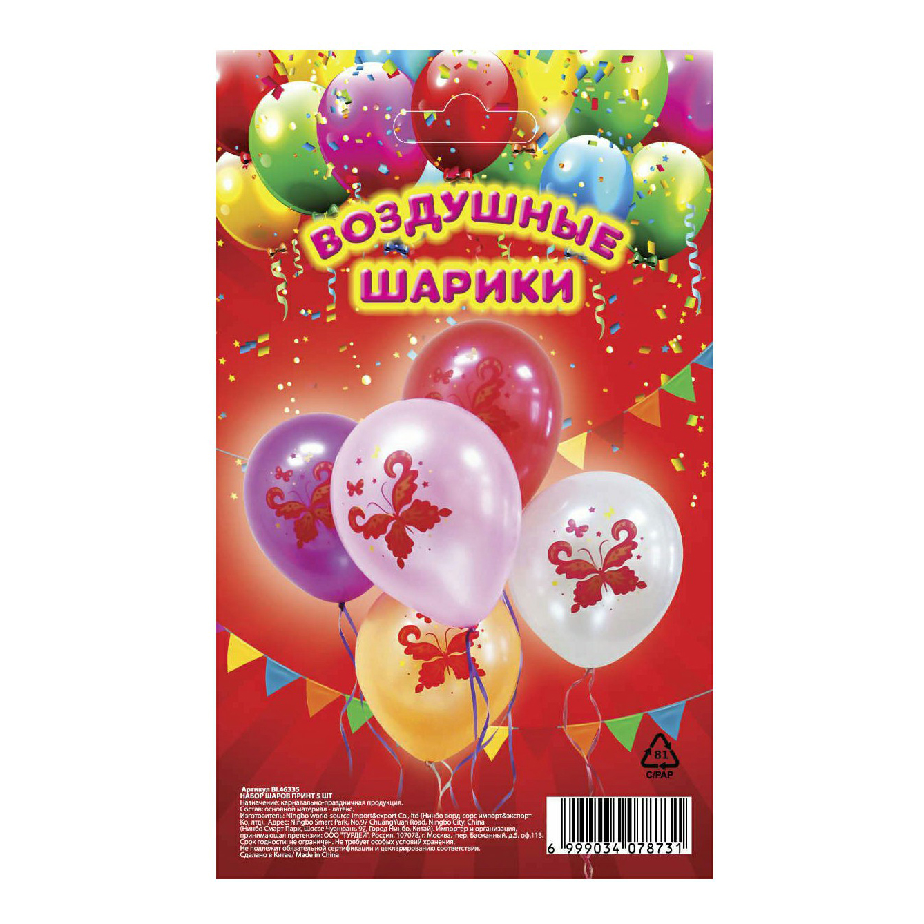 

Воздушные шары Бабочки 5 шт