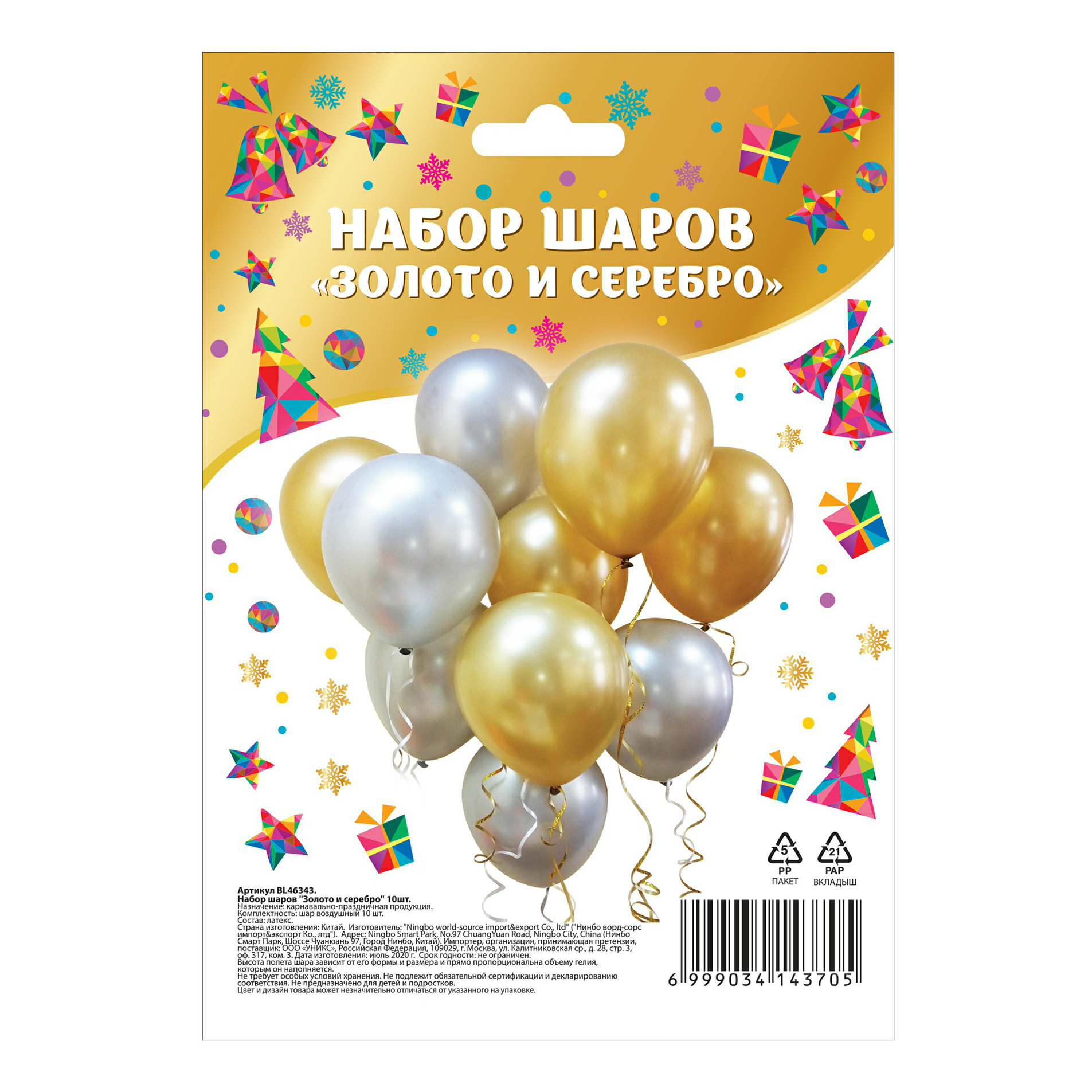 

Набор воздушных шаров золото серебро 10 шт