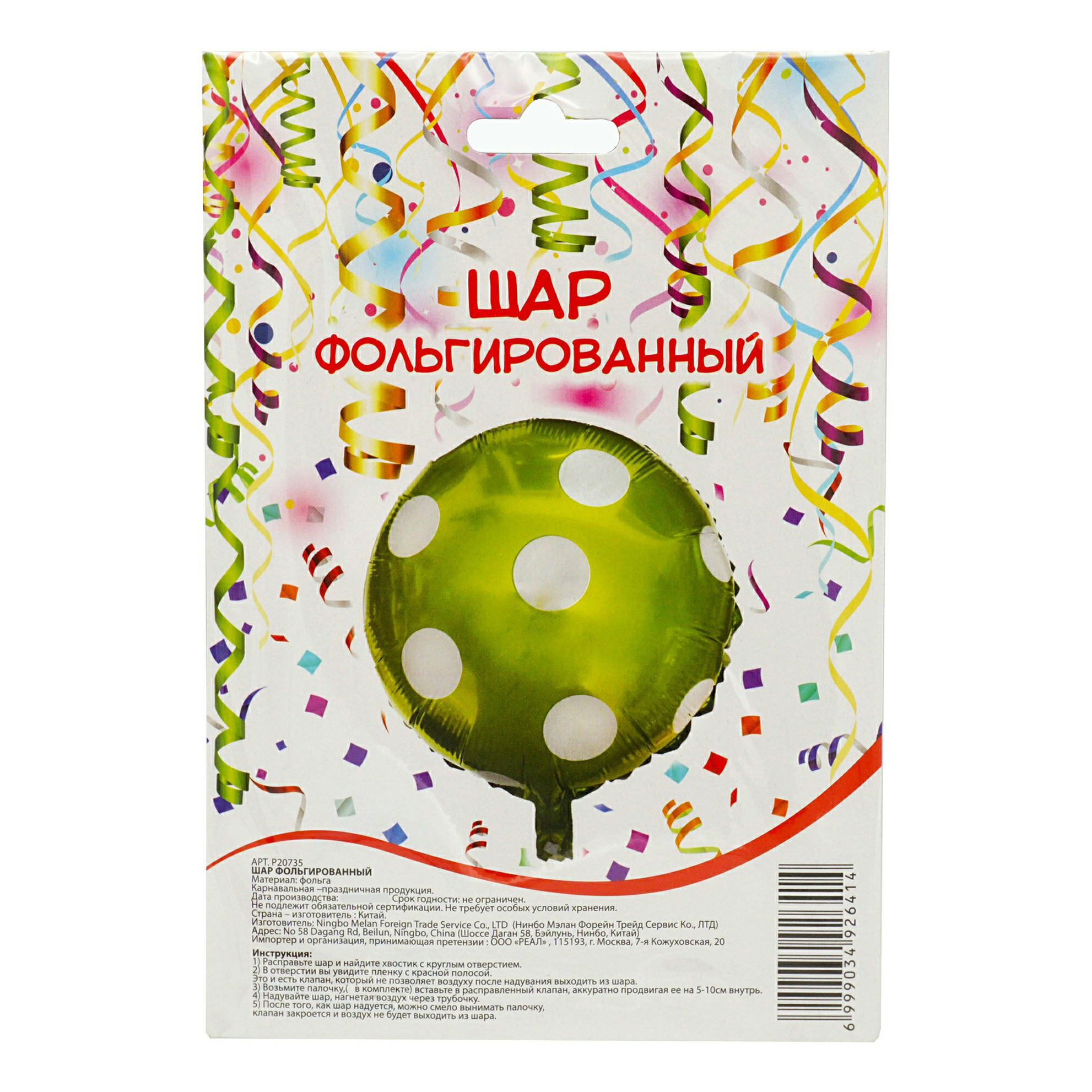 

Воздушный шар фольгированный ходячий