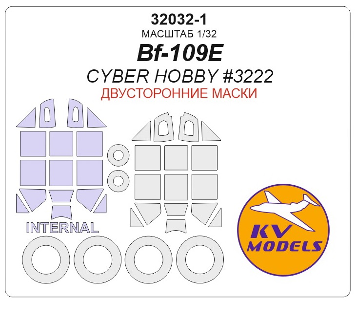 

32032-1KV Окрасочная маска Bf-109E Cyber Hobby 3222 - Двусторонние маски