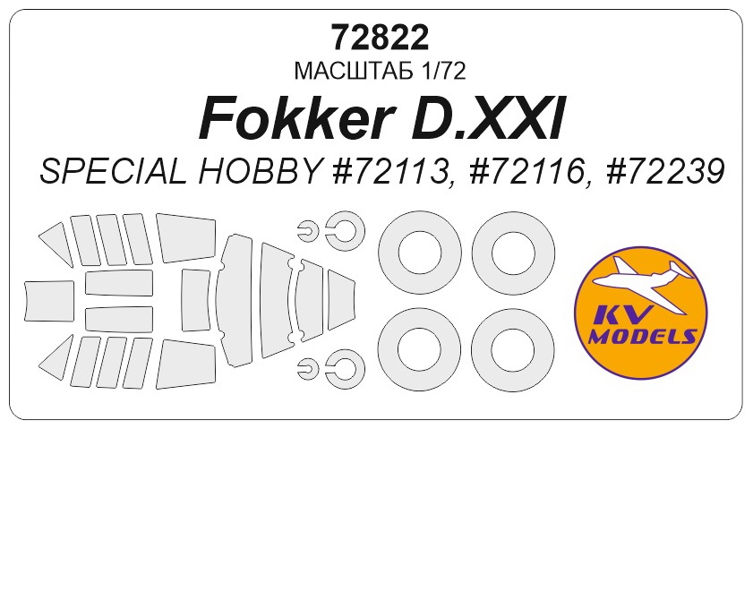 

72822KV Окрасочная маска Fokker D.XXI SPECIAL HOBBY 72113, 72116, 72239